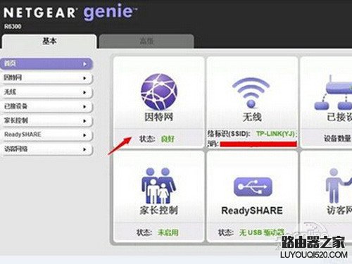 网件netgear无线路由器设置_www.iluyouqi.com