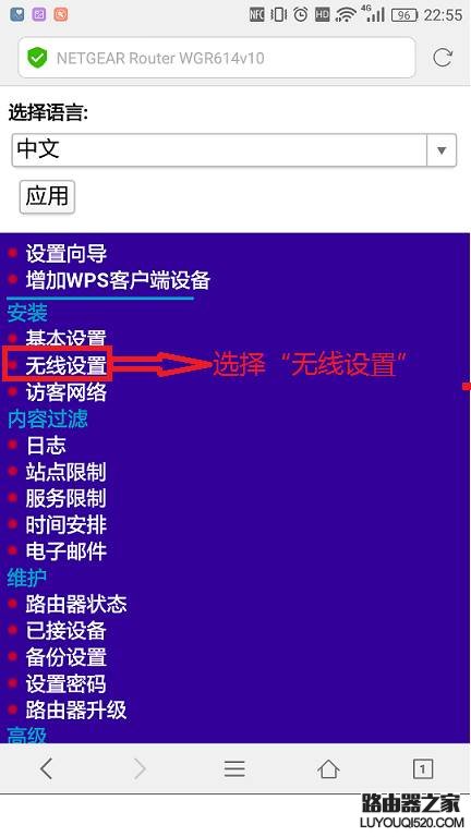 网件netgear手机怎么登录路由器改WIFI密码_www.iluyouqi.com