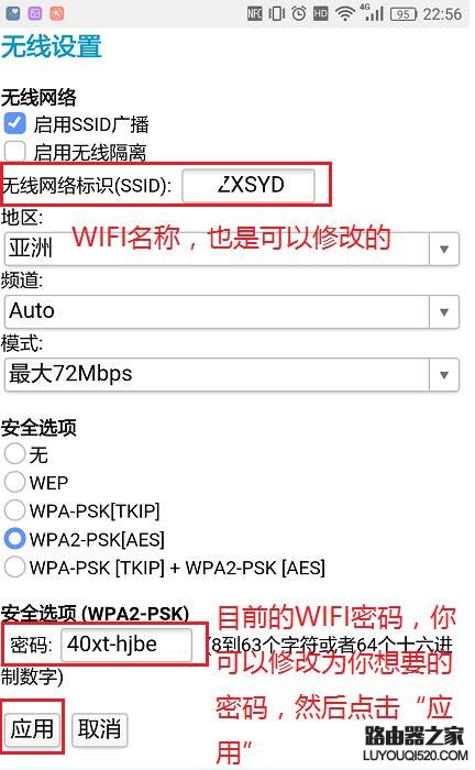 网件netgear手机怎么登录路由器改WIFI密码_www.iluyouqi.com