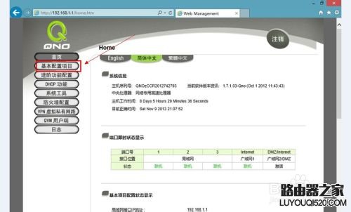 侠诺QNO路由器设置教程图解_www.iluyouqi.com