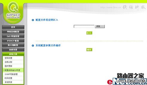 侠诺路由器安全配置及管理技术说明_www.iluyouqi.com