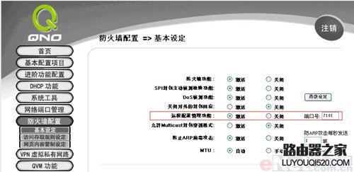 侠诺路由器安全配置及管理技术说明_www.iluyouqi.com
