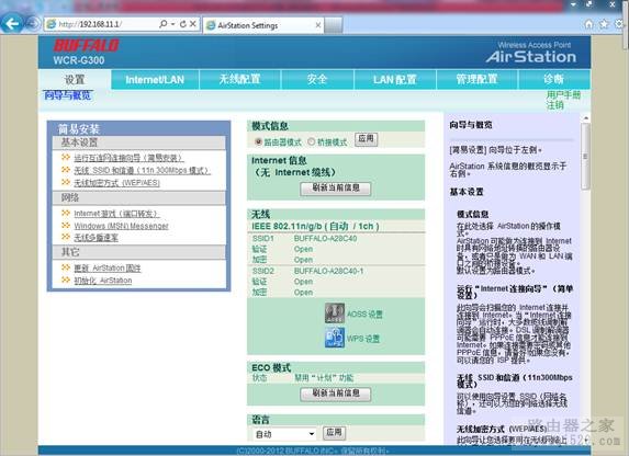 巴法络WCR-G300无线路由器的WDS设置方法图解_www.iluyouqi.com