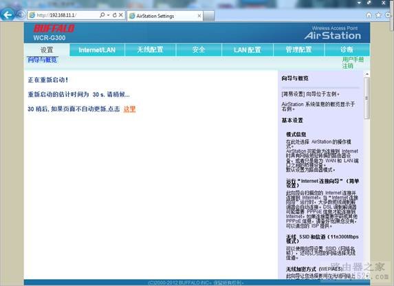 巴法络WCR-G300无线路由器的WDS设置方法图解_www.iluyouqi.com