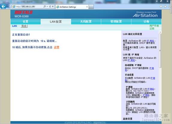 巴法络WCR-G300无线路由器的WDS设置方法图解_www.iluyouqi.com