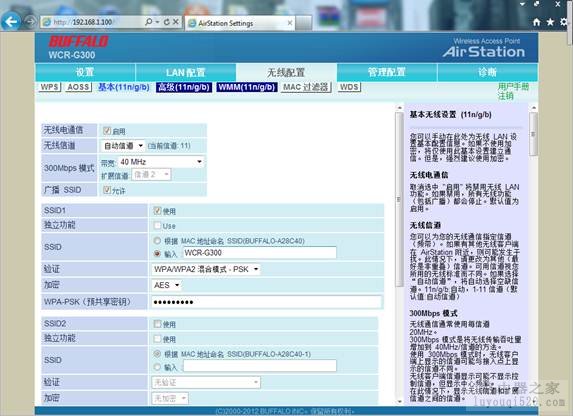 巴法络WCR-G300无线路由器的WDS设置方法图解_www.iluyouqi.com