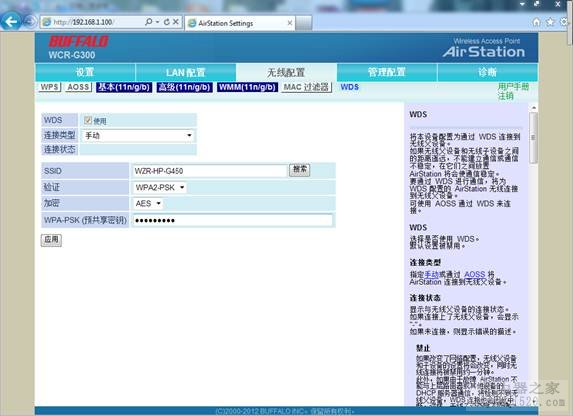巴法络WCR-G300无线路由器的WDS设置方法图解_www.iluyouqi.com