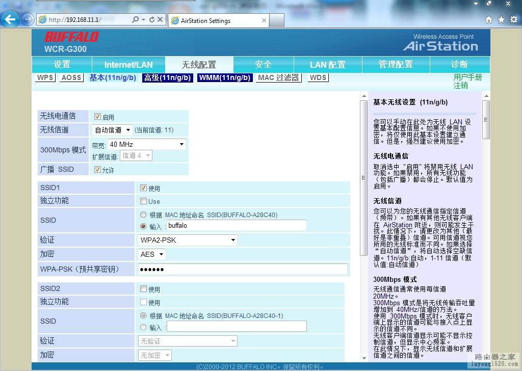 巴法诺路由器如何更改无线网络名称和密码_www.iluyouqi.com