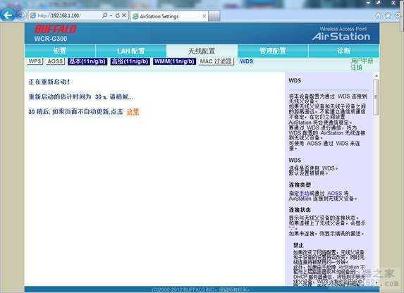 巴法络WCR-G300无线路由器的WDS设置方法图解_www.iluyouqi.com