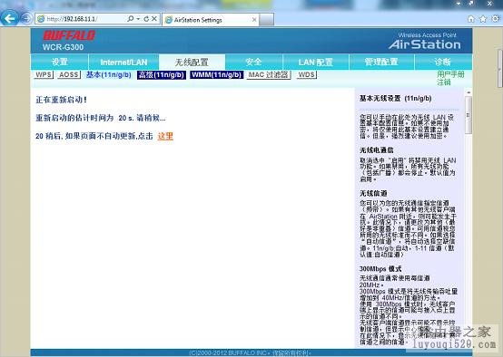 巴法诺路由器如何更改无线网络名称和密码_www.iluyouqi.com