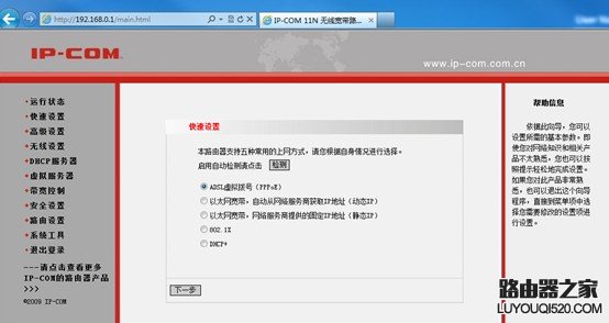 ip-com无线路由器设置图文教程_www.iluyouqi.com