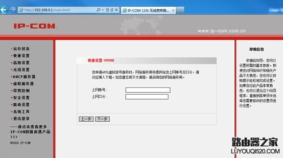 ip-com无线路由器设置图文教程_www.iluyouqi.com