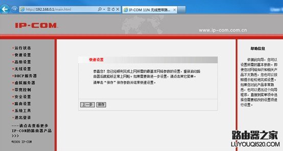 ip-com无线路由器设置图文教程_www.iluyouqi.com
