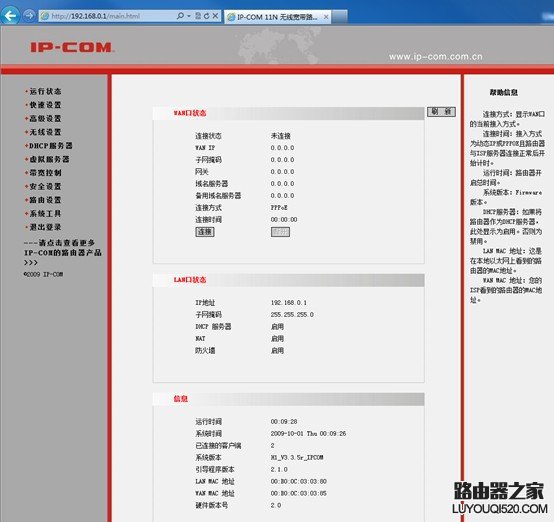 ip-com无线路由器设置图文教程_www.iluyouqi.com