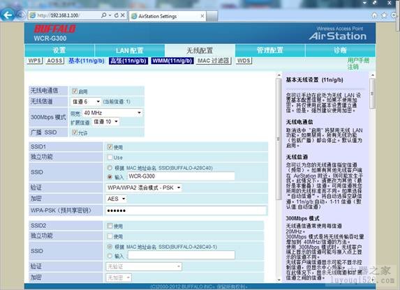 巴法络WCR-G300无线路由器的WDS设置方法图解_www.iluyouqi.com