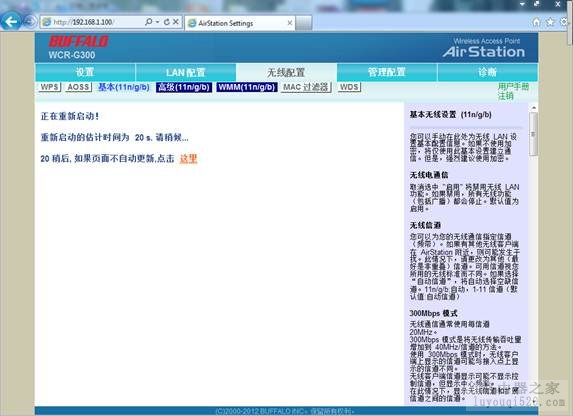 巴法络WCR-G300无线路由器的WDS设置方法图解_www.iluyouqi.com
