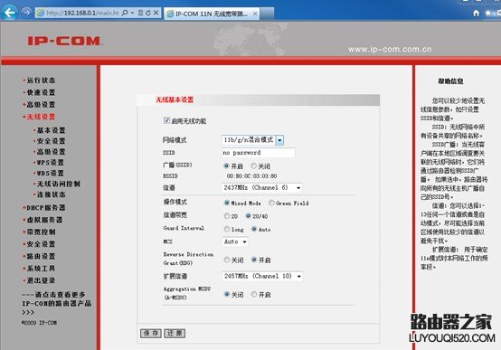 ip-com无线路由器设置图文教程_www.iluyouqi.com