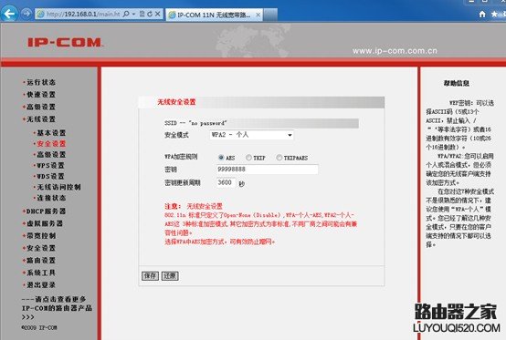 ip-com无线路由器设置图文教程_www.iluyouqi.com