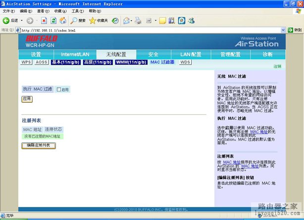 巴法诺无线路由器如何绑定mac地址_www.iluyouqi.com