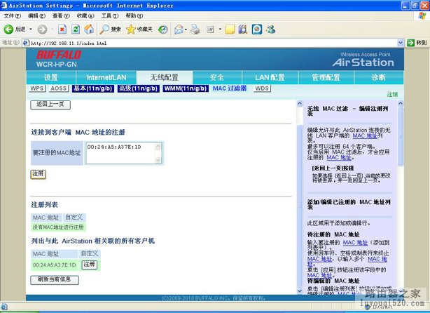巴法诺无线路由器如何绑定mac地址_www.iluyouqi.com
