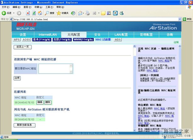 巴法诺无线路由器如何绑定mac地址_www.iluyouqi.com