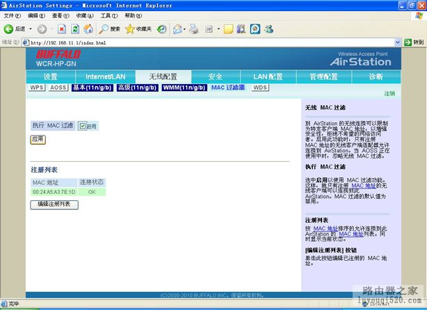 巴法诺无线路由器如何绑定mac地址_www.iluyouqi.com