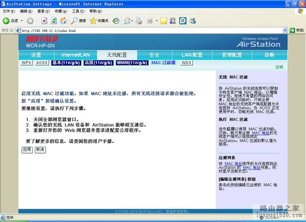 巴法诺无线路由器如何绑定mac地址_www.iluyouqi.com