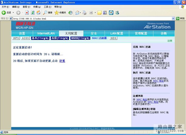 巴法诺无线路由器如何绑定mac地址_www.iluyouqi.com
