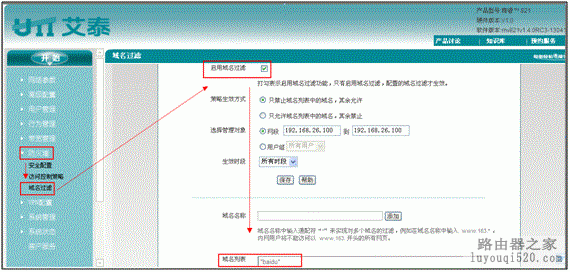 艾泰HiPER821如何设置域名过滤通告_www.iluyouqi.com