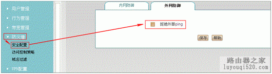 艾泰ReOS-SE路由器如何设置拒绝外部ping_www.iluyouqi.com