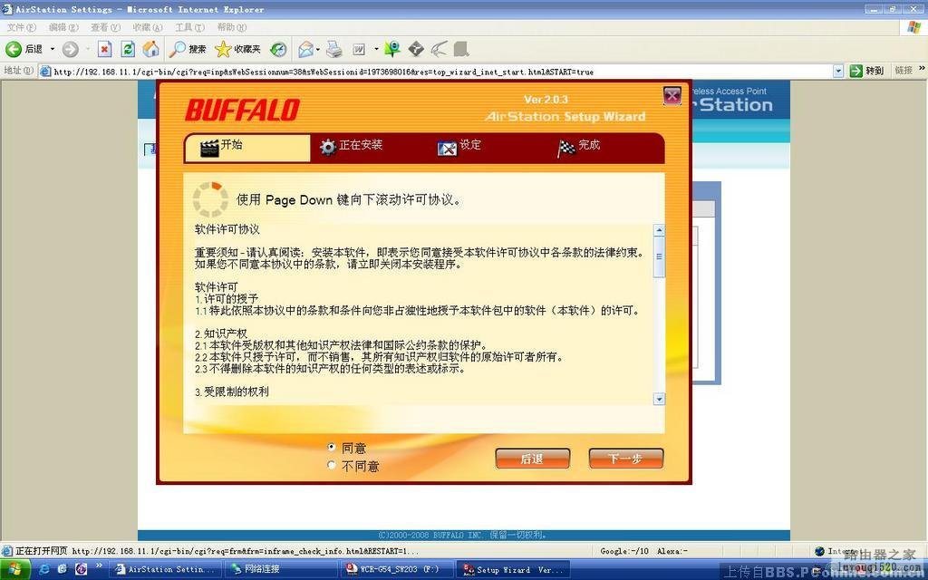 BUFFALO巴法络WCR-G54无线路由设置教程_www.iluyouqi.com