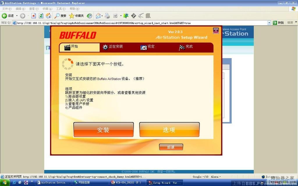 BUFFALO巴法络WCR-G54无线路由设置教程_www.iluyouqi.com