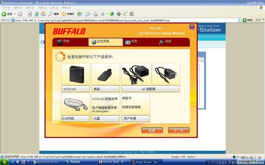 BUFFALO巴法络WCR-G54无线路由设置教程_www.iluyouqi.com