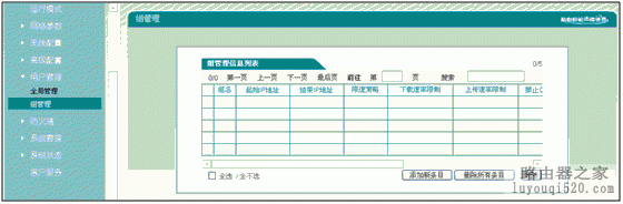 艾泰510W如何限速设置_www.iluyouqi.com