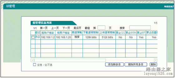 艾泰510W如何限速设置_www.iluyouqi.com