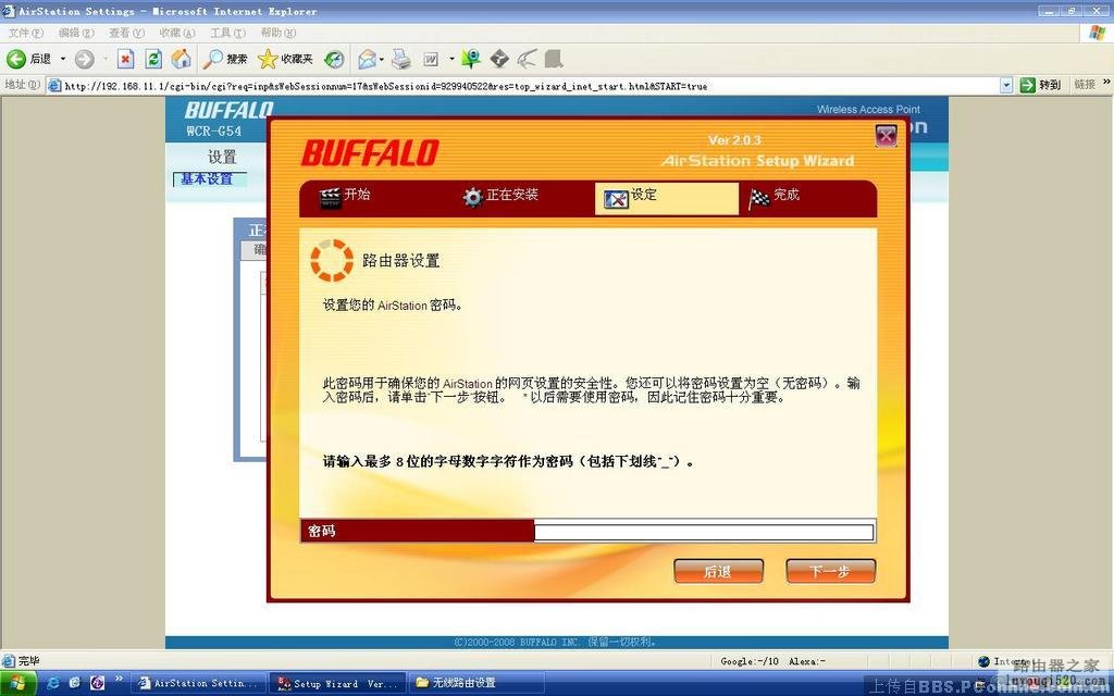 BUFFALO巴法络WCR-G54无线路由设置教程_www.iluyouqi.com