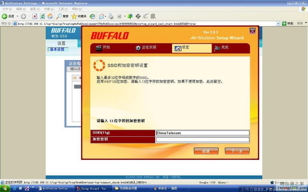 BUFFALO巴法络WCR-G54无线路由设置教程_www.iluyouqi.com