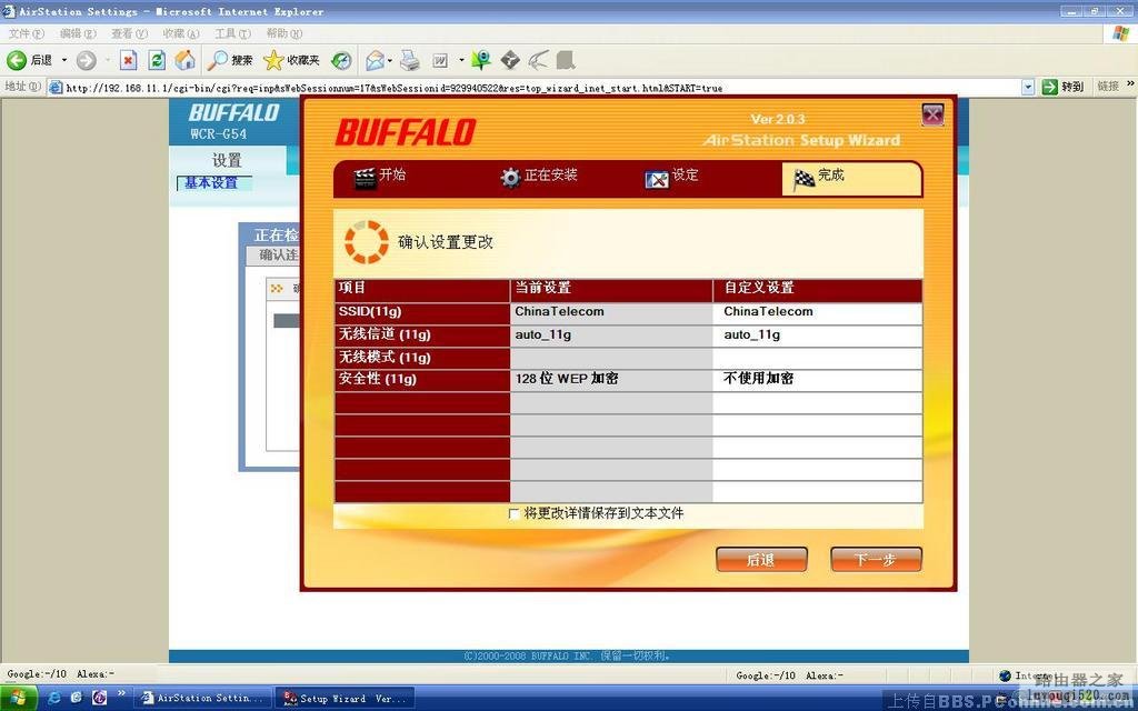 BUFFALO巴法络WCR-G54无线路由设置教程_www.iluyouqi.com