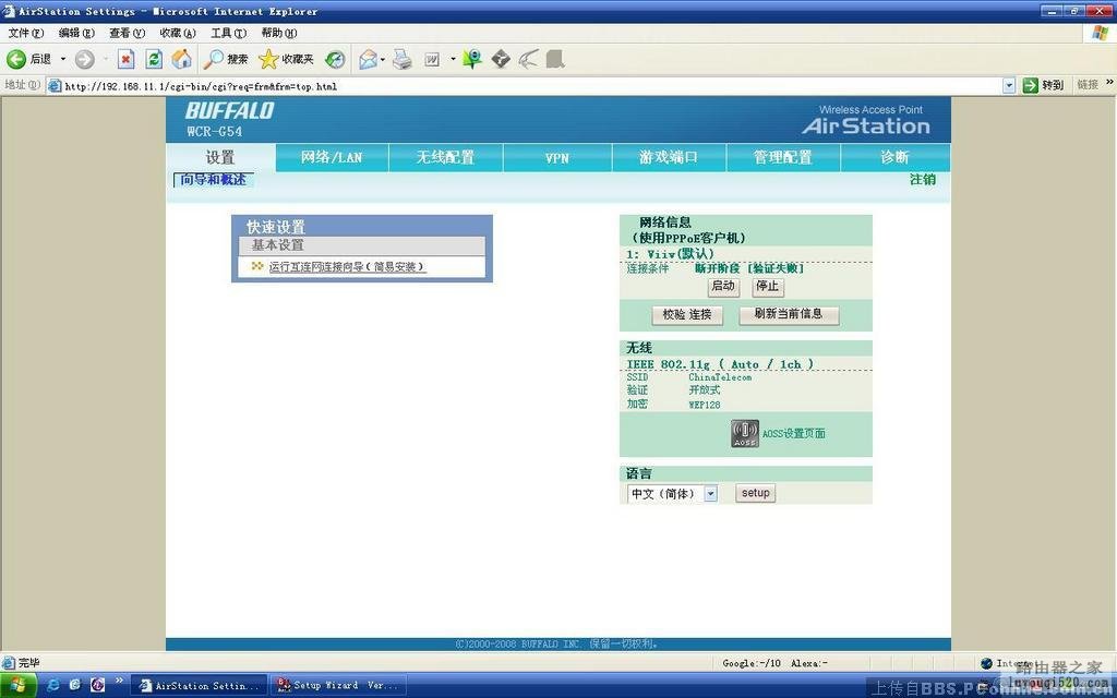 BUFFALO巴法络WCR-G54无线路由设置教程_www.iluyouqi.com