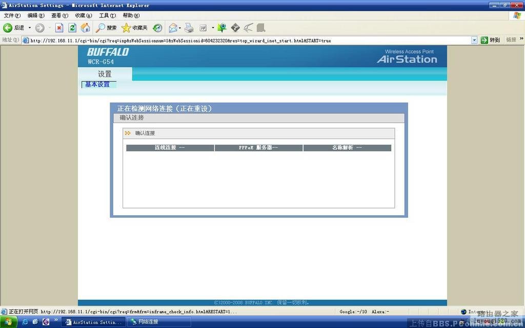 BUFFALO巴法络WCR-G54无线路由设置教程_www.iluyouqi.com