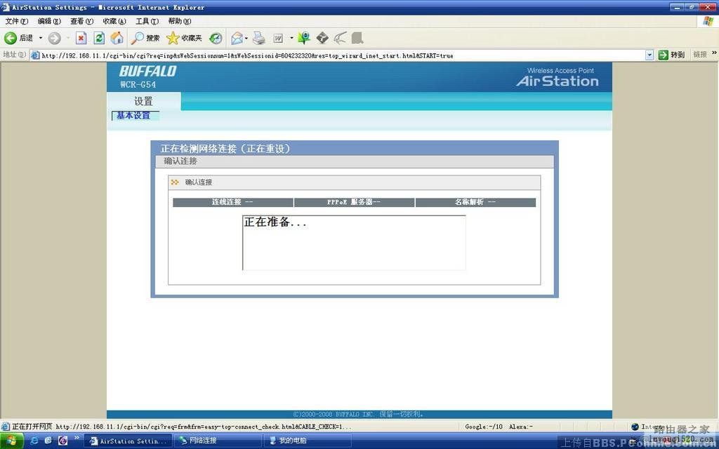 BUFFALO巴法络WCR-G54无线路由设置教程_www.iluyouqi.com
