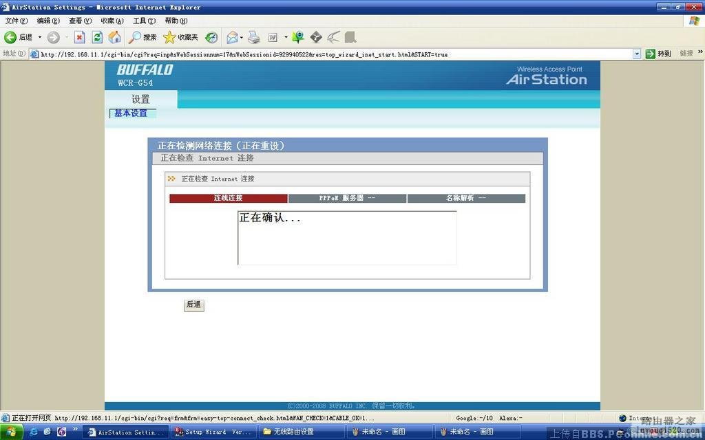 BUFFALO巴法络WCR-G54无线路由设置教程_www.iluyouqi.com