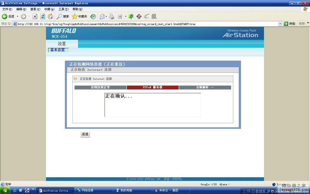 BUFFALO巴法络WCR-G54无线路由设置教程_www.iluyouqi.com