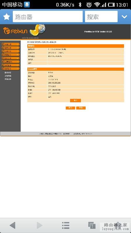 手机怎么设置路由器_www.iluyouqi.com