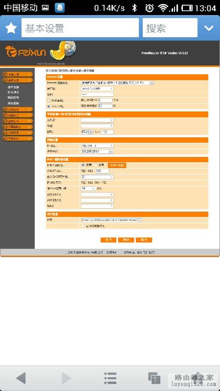 手机怎么设置路由器_www.iluyouqi.com