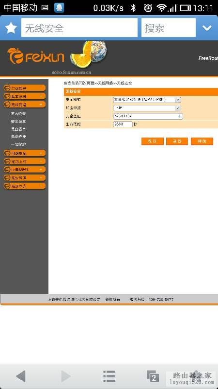 手机怎么设置路由器_www.iluyouqi.com