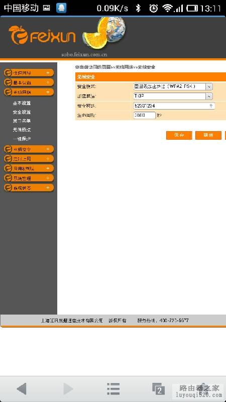 手机怎么设置路由器_www.iluyouqi.com
