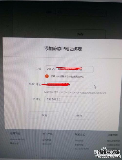 华为荣耀路由如何防蹭网，华为路由器如何绑定mac地址_www.iluyouqi.com
