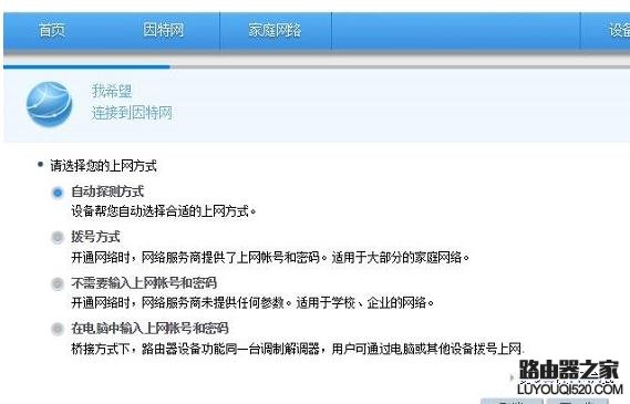 华为WS318无线路由器的上网设置教程_www.iluyouqi.com