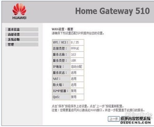 华为HG510无线路由器设置【图文教程】_www.iluyouqi.com